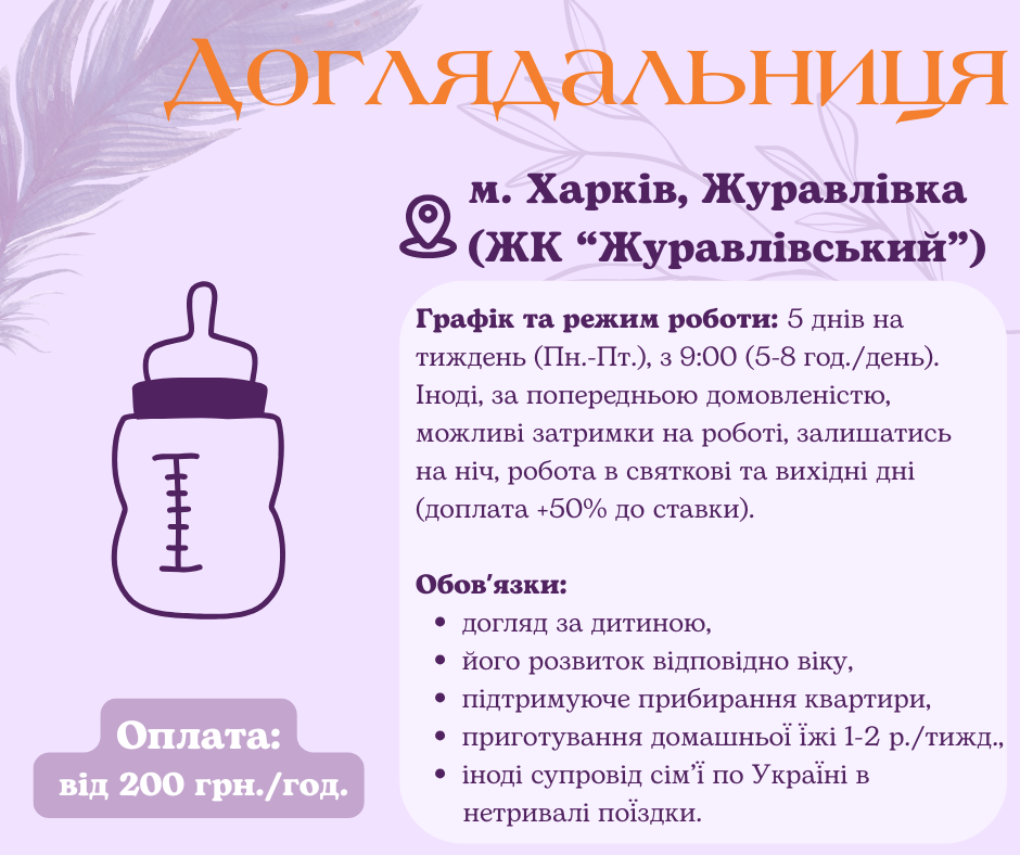 Работа няней для младенца в Харькове